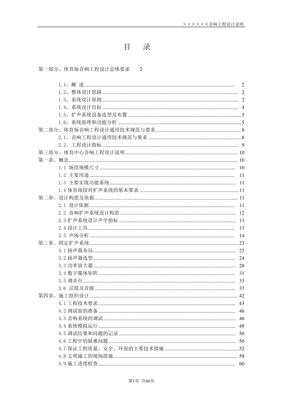 体育馆音响系统设计方案_第1页