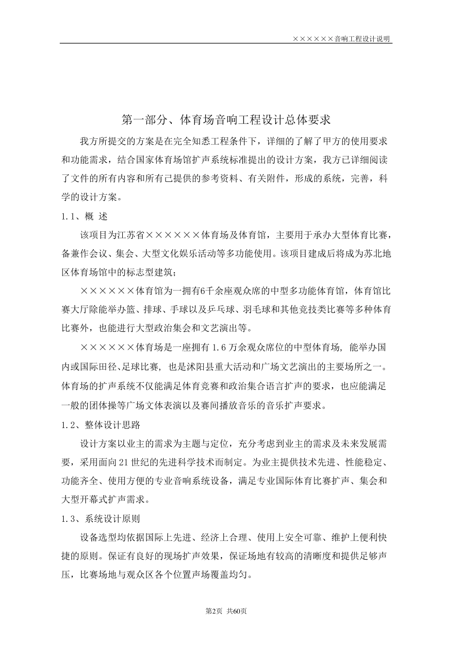 体育馆音响系统设计方案_第2页