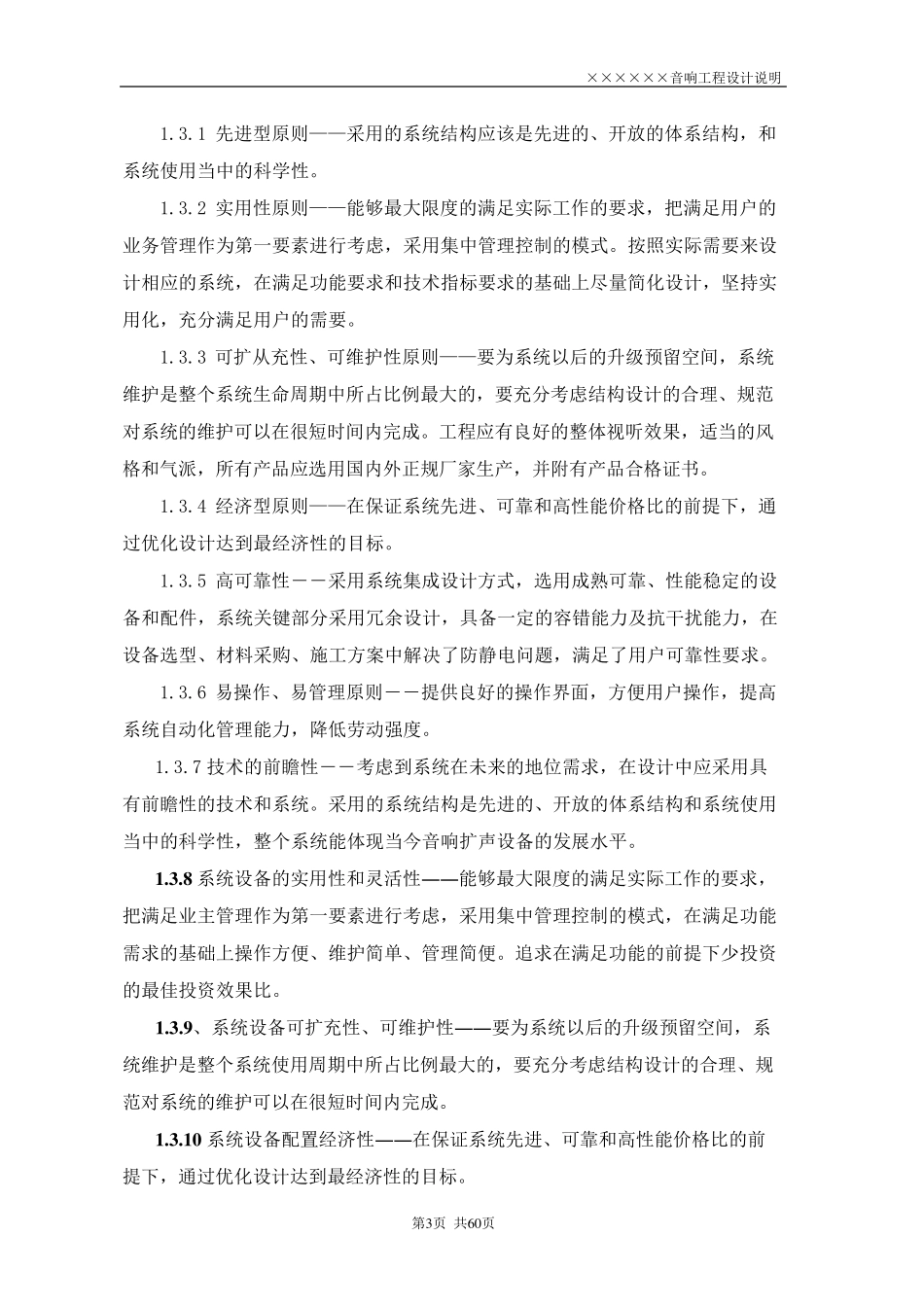 体育馆音响系统设计方案_第3页