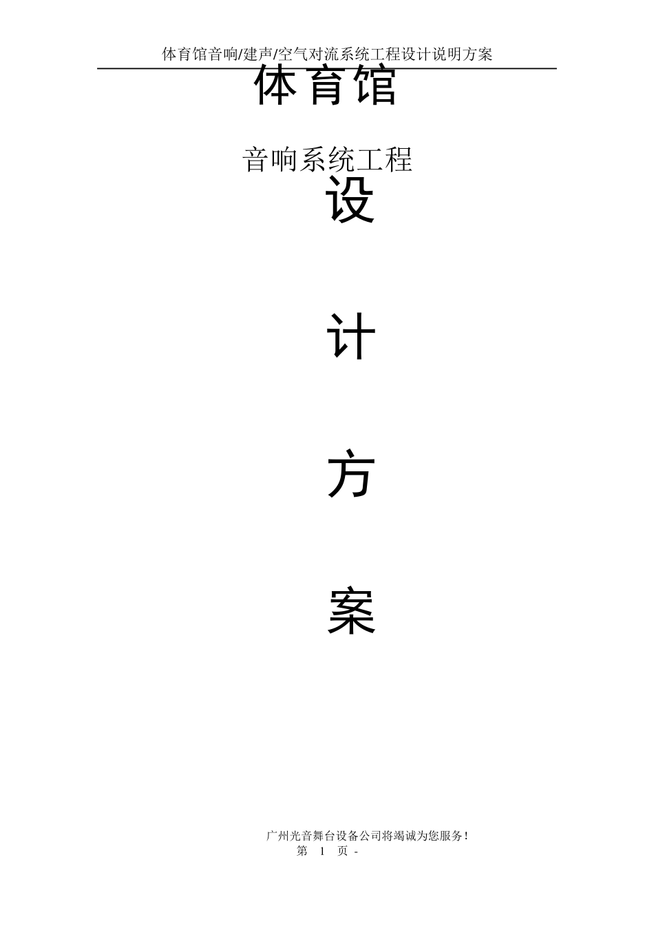 体育馆音频系统设计说明(正本)_第1页