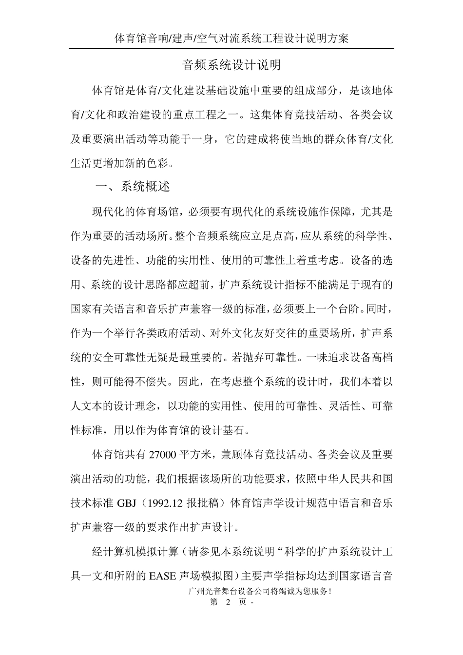 体育馆音频系统设计说明(正本)_第2页