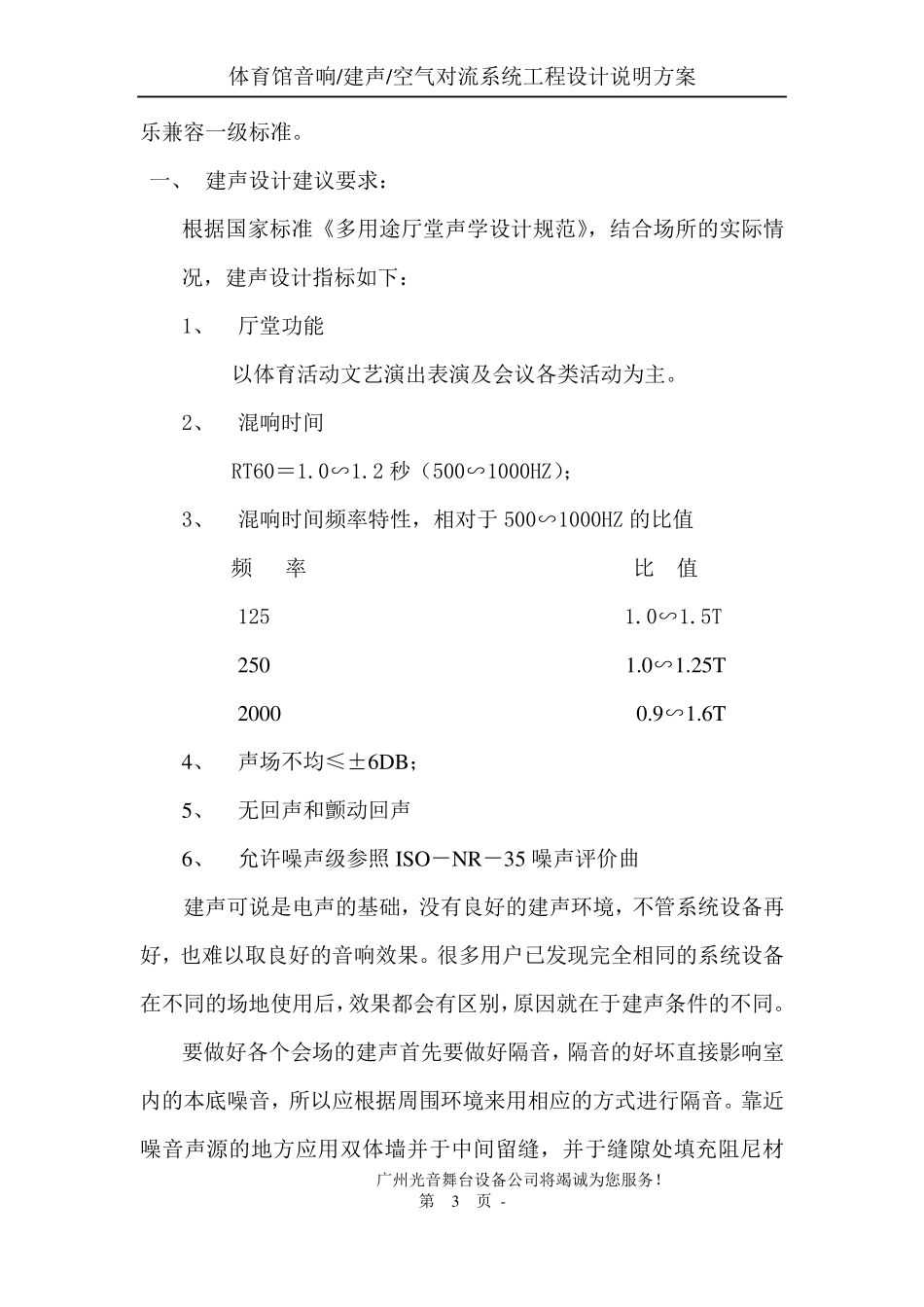体育馆音频系统设计说明(正本)_第3页