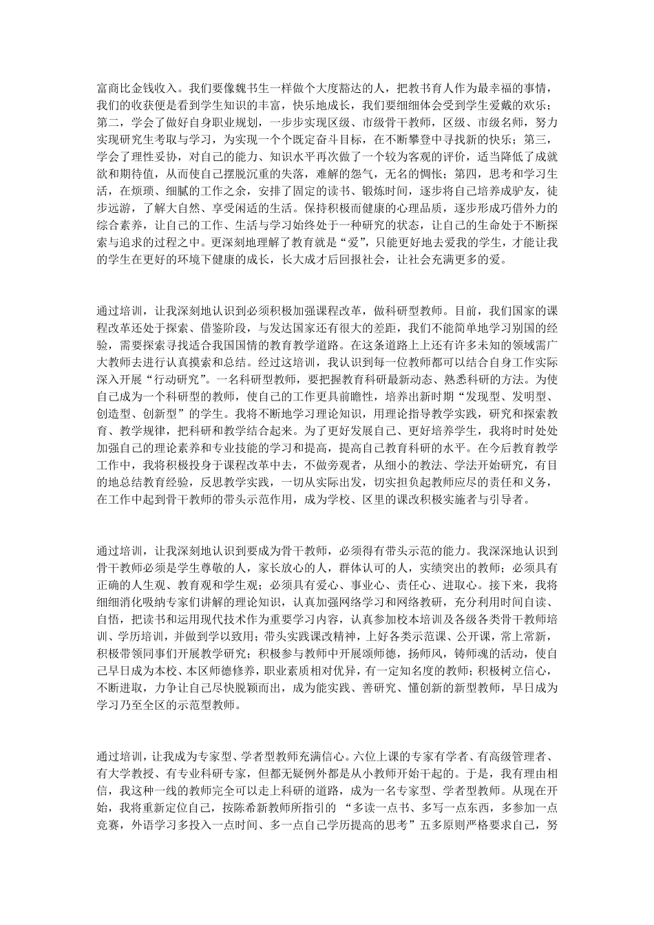 体育骨干教师培训心得5篇_第2页