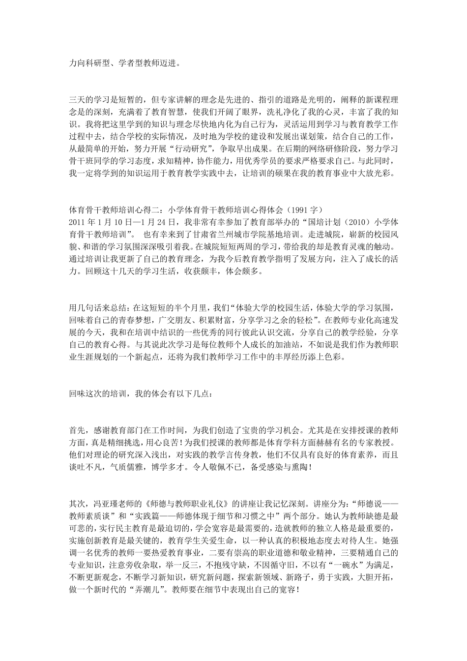 体育骨干教师培训心得5篇_第3页