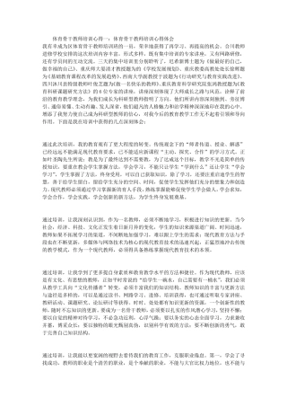 体育骨干教师培训心得5篇