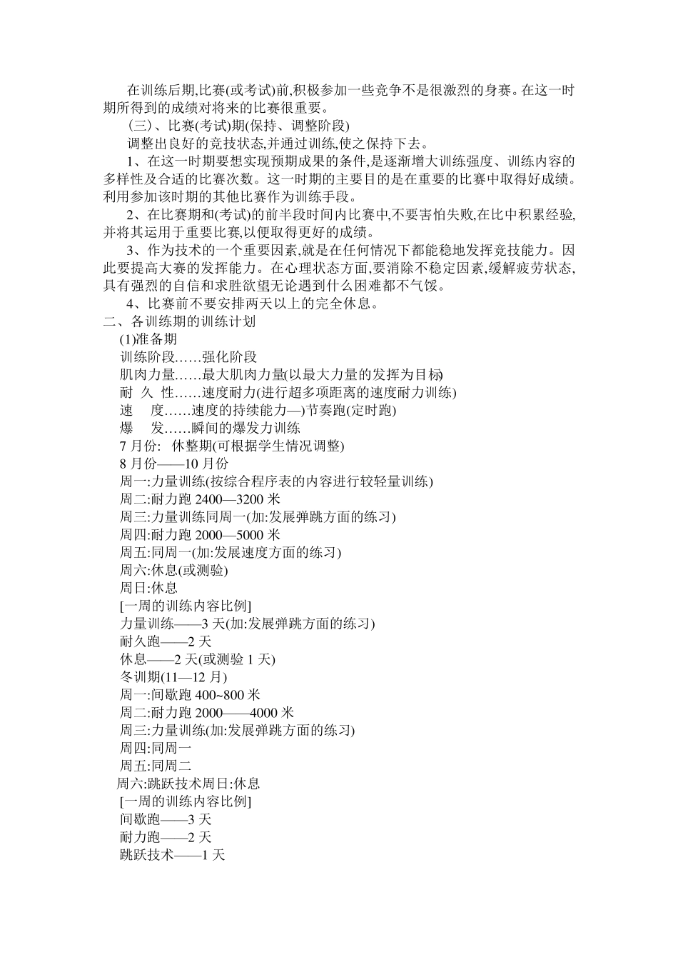 体育高中班高考年度训练计划_第2页