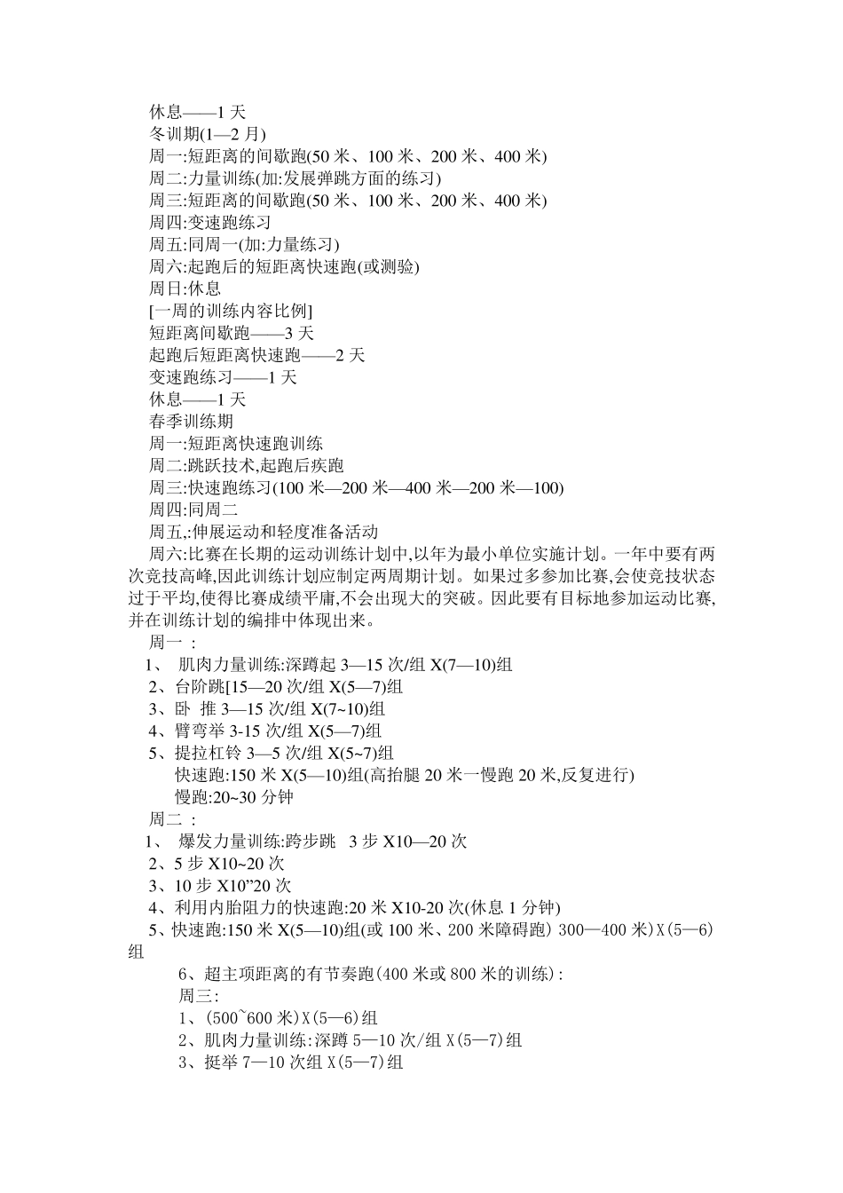 体育高中班高考年度训练计划_第3页
