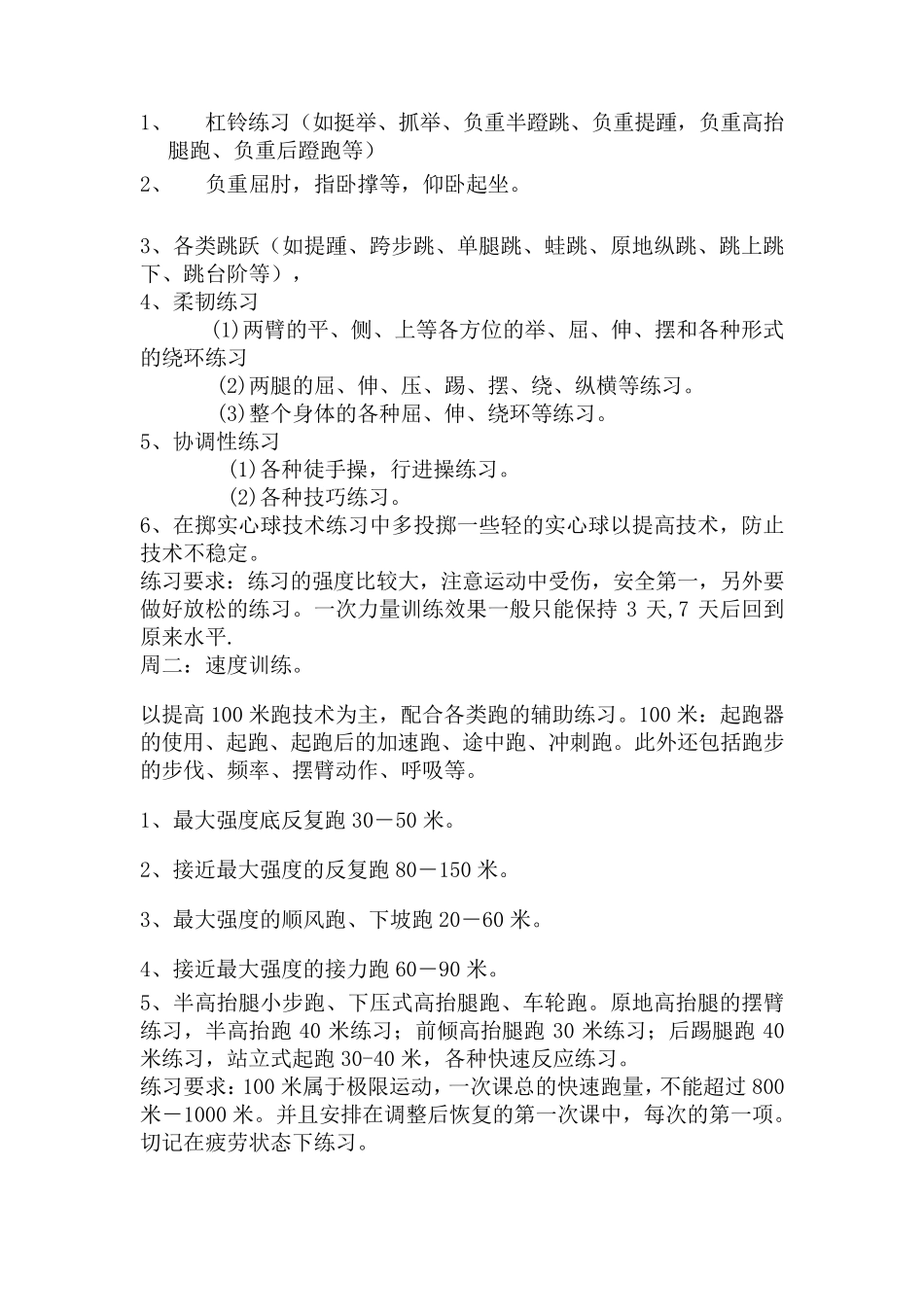 体育高考训练计划_第3页