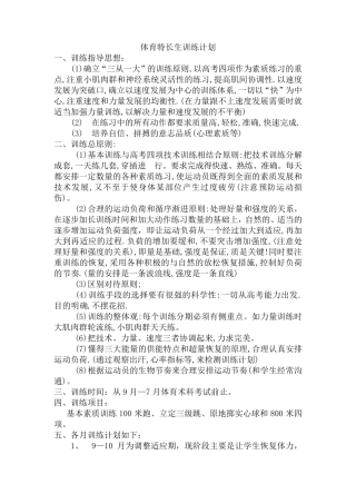 体育高考训练计划