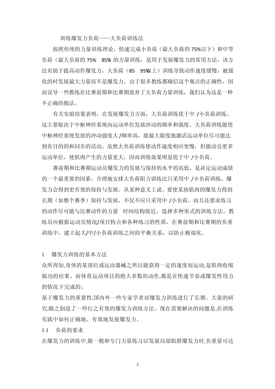 体能与身体素质差别_第2页