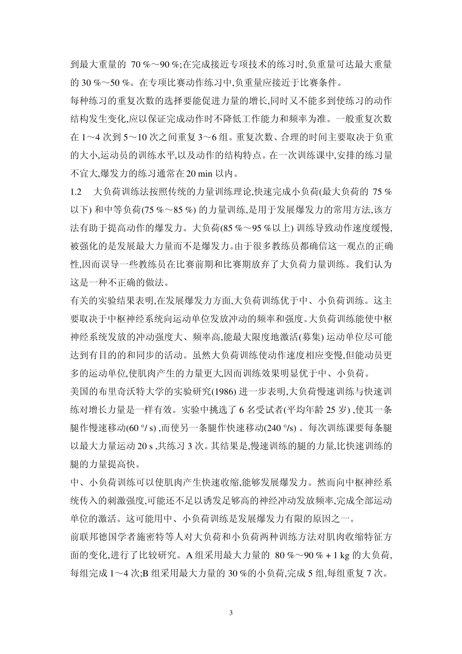 体能与身体素质差别_第3页