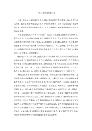 体能与身体素质差别