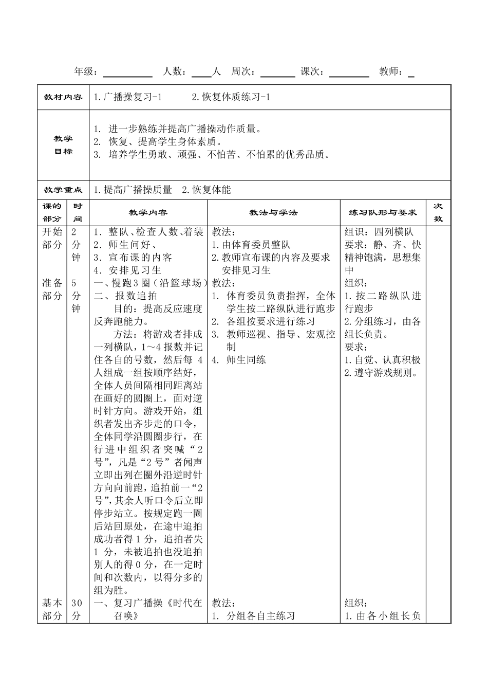 体能恢复课教案3_第1页