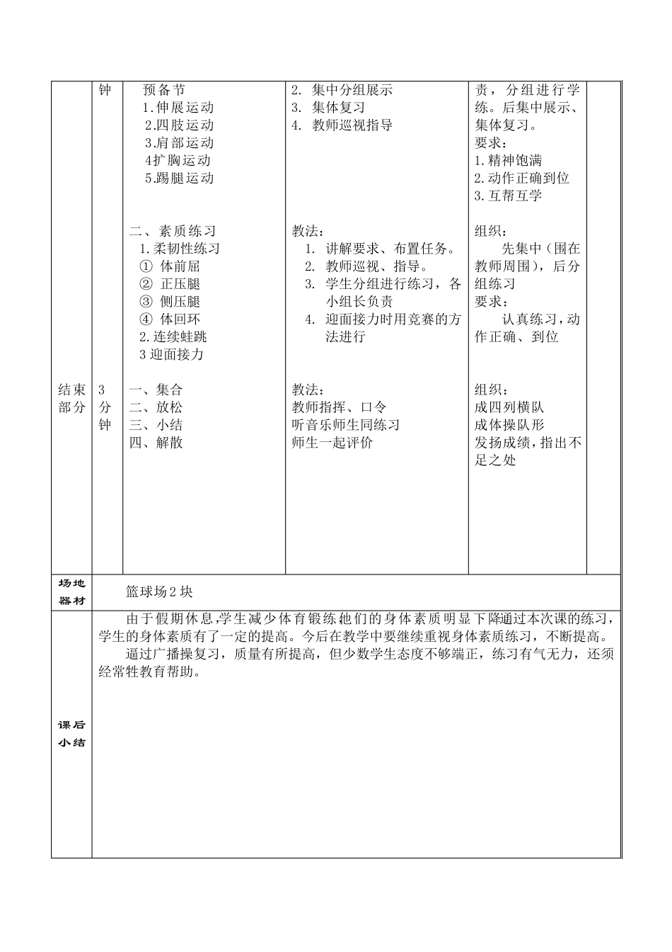 体能恢复课教案3_第2页