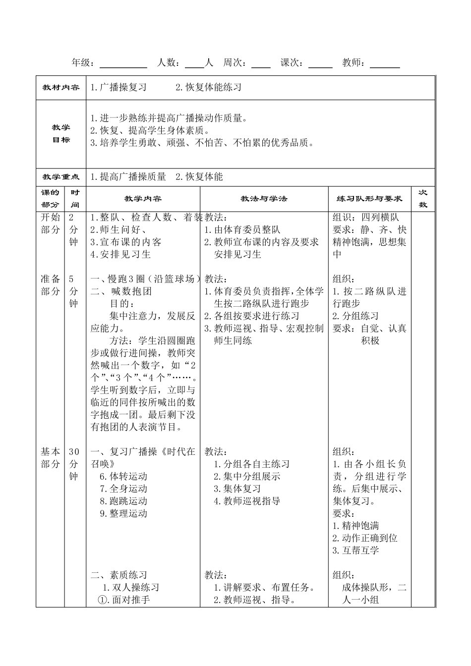 体能恢复课教案3_第3页