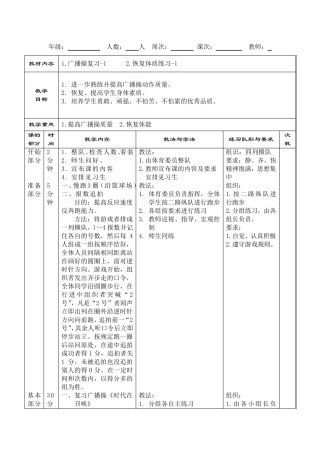 体能恢复课教案3