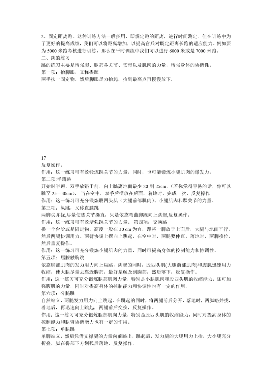 体能训练内容与方法_第2页