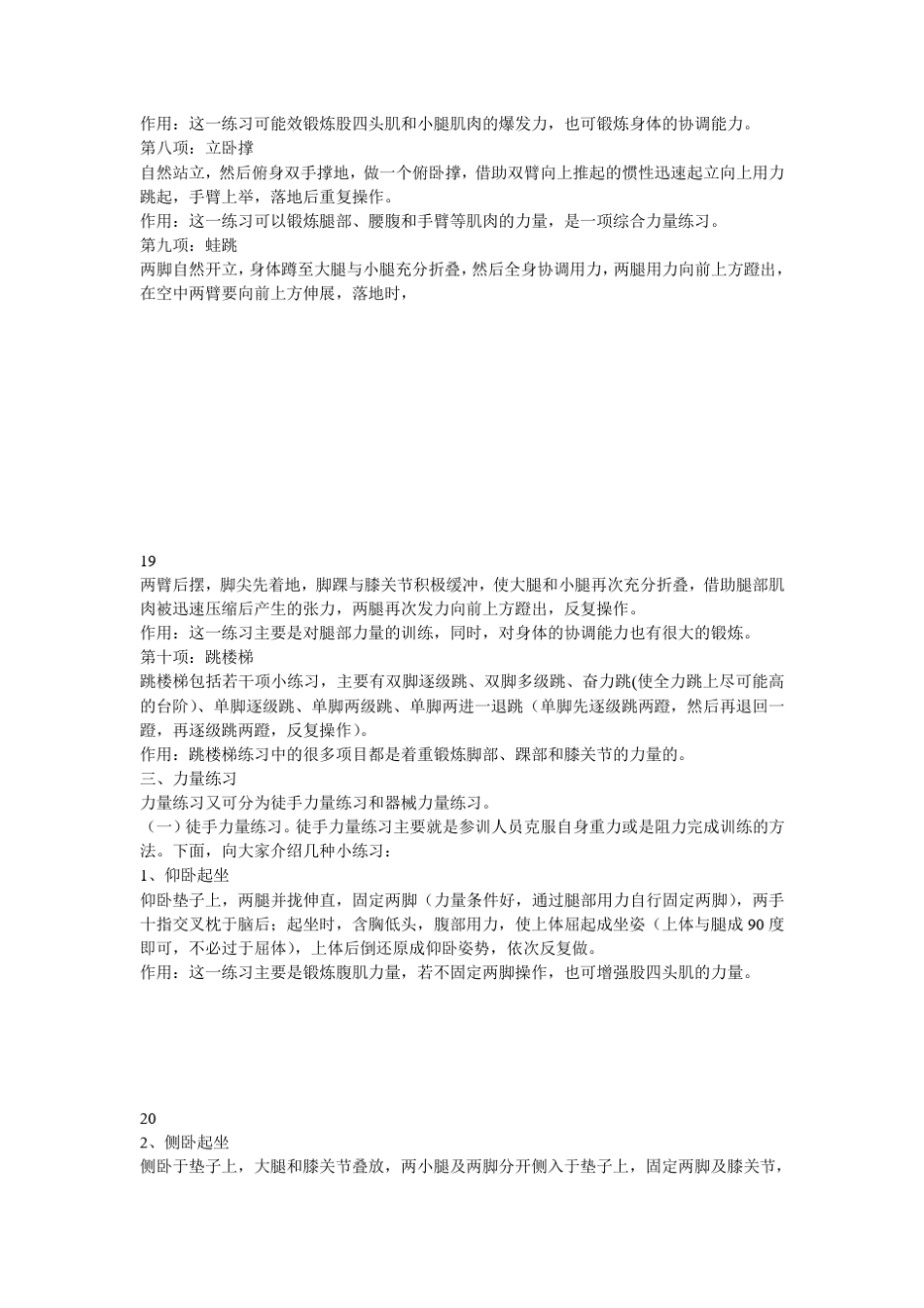 体能训练内容与方法_第3页