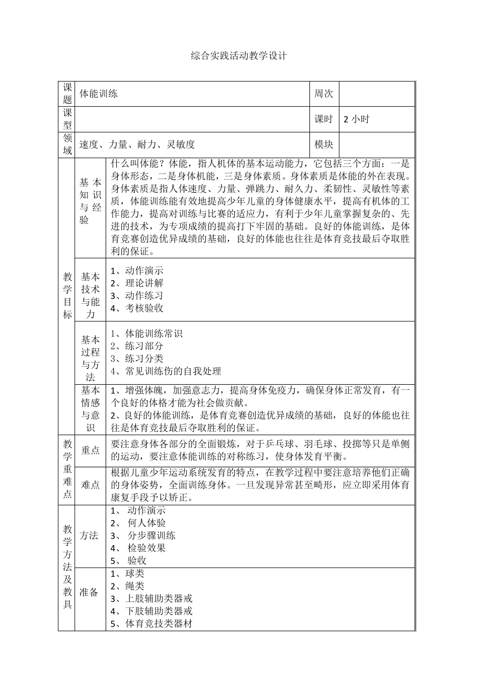 体能训练教案(王磊)_第1页