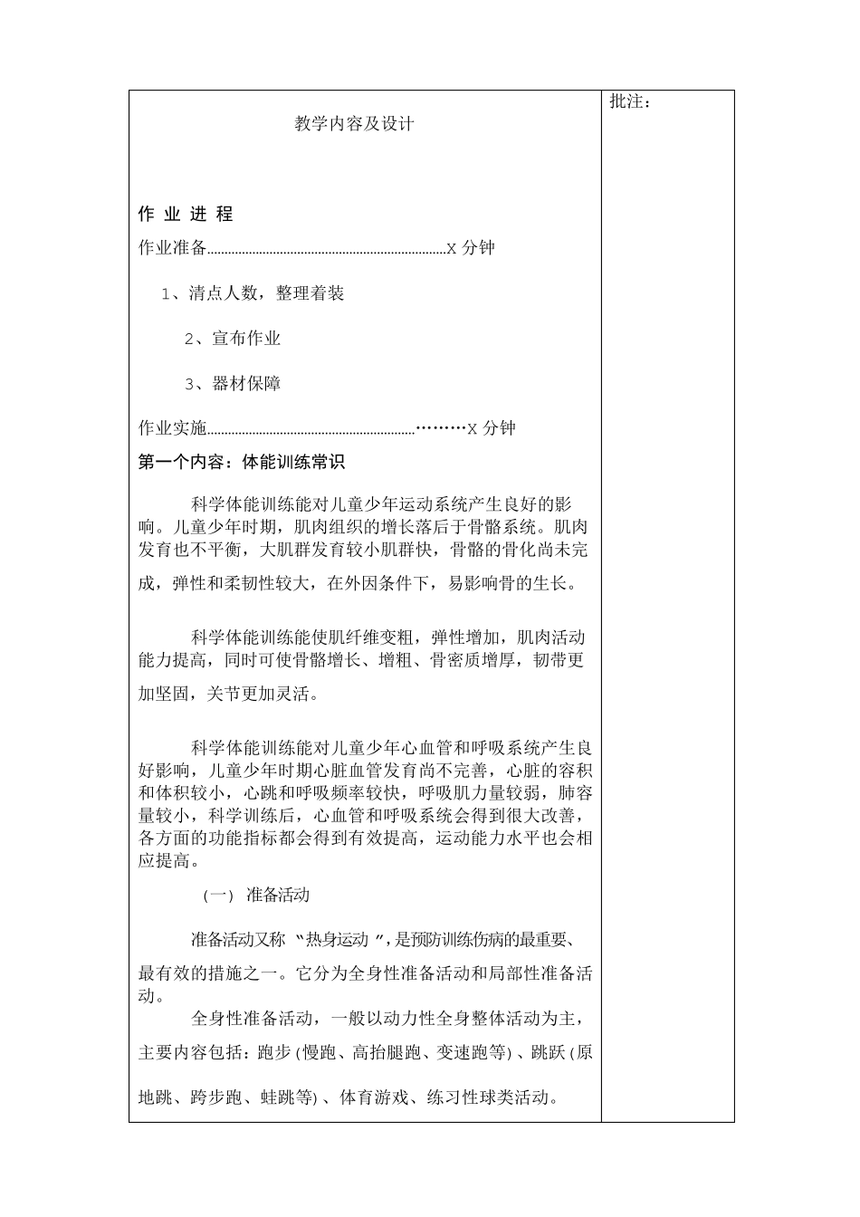 体能训练教案(王磊)_第2页