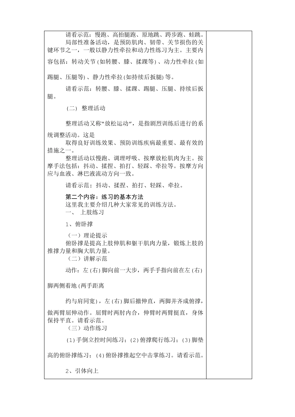 体能训练教案(王磊)_第3页