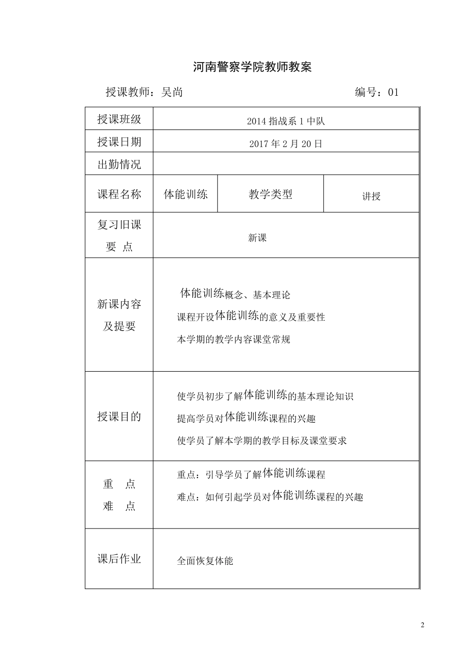 体能训练教案_第2页