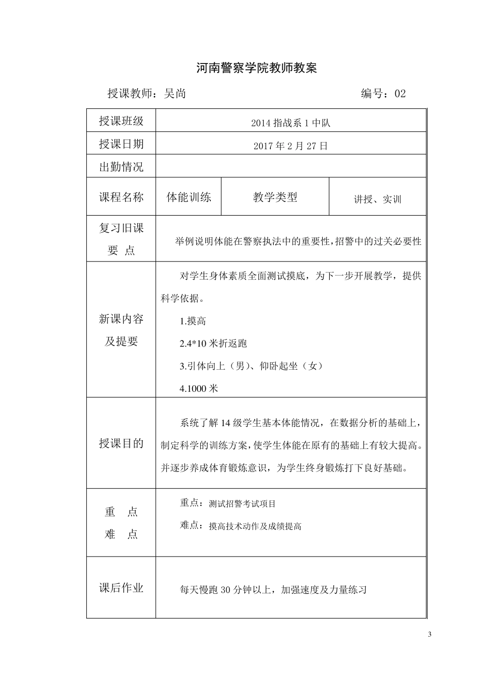 体能训练教案_第3页