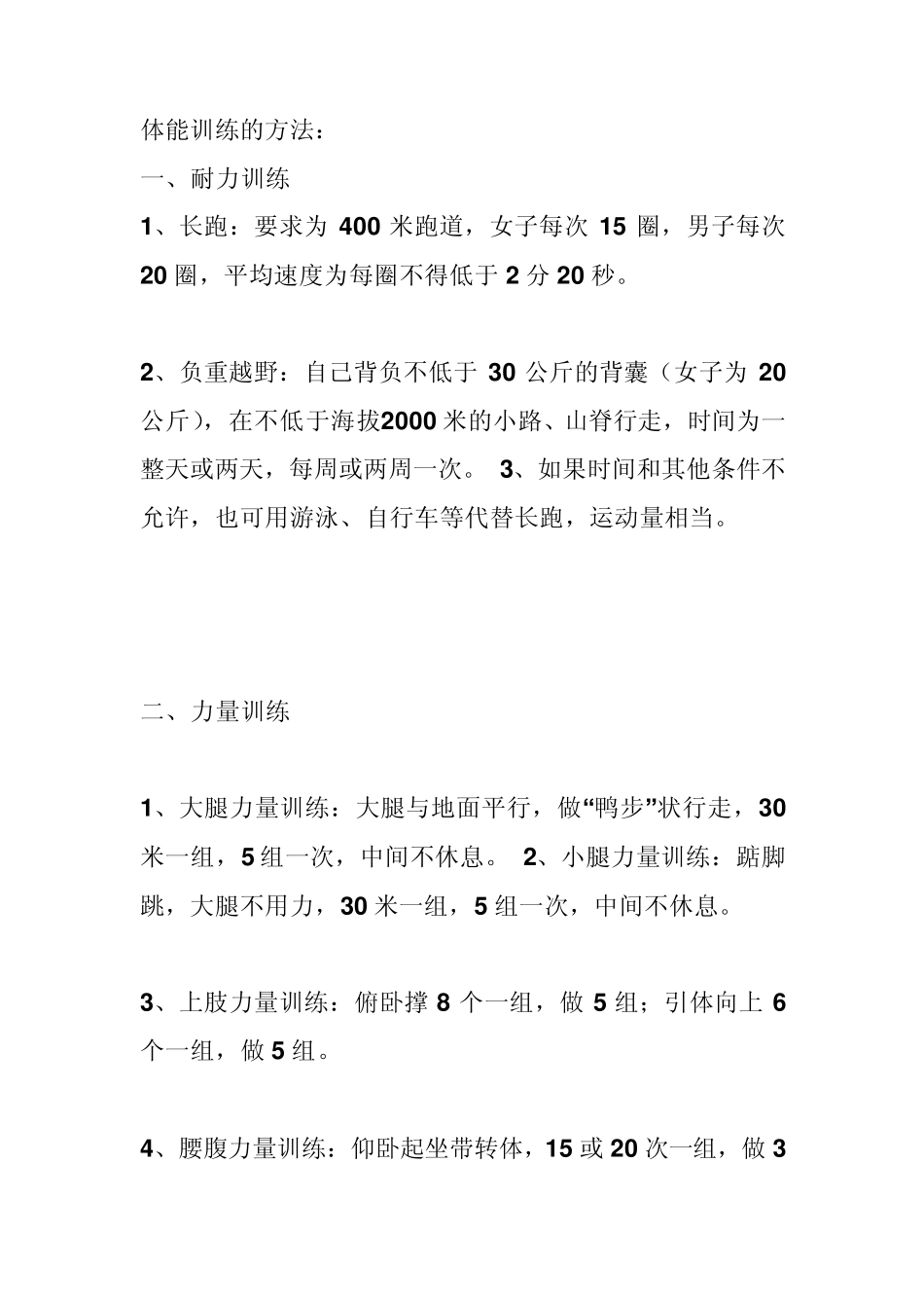 体能训练的方法_第1页