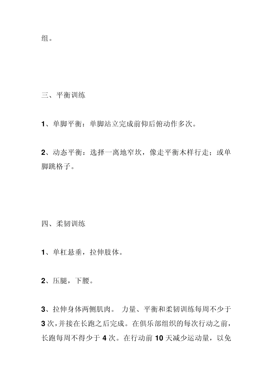 体能训练的方法_第2页