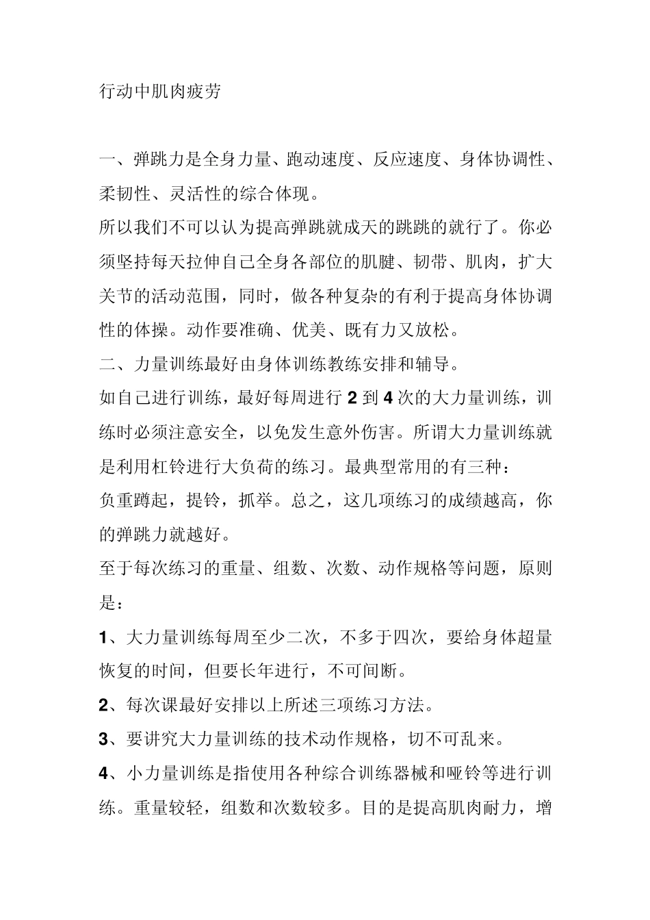 体能训练的方法_第3页