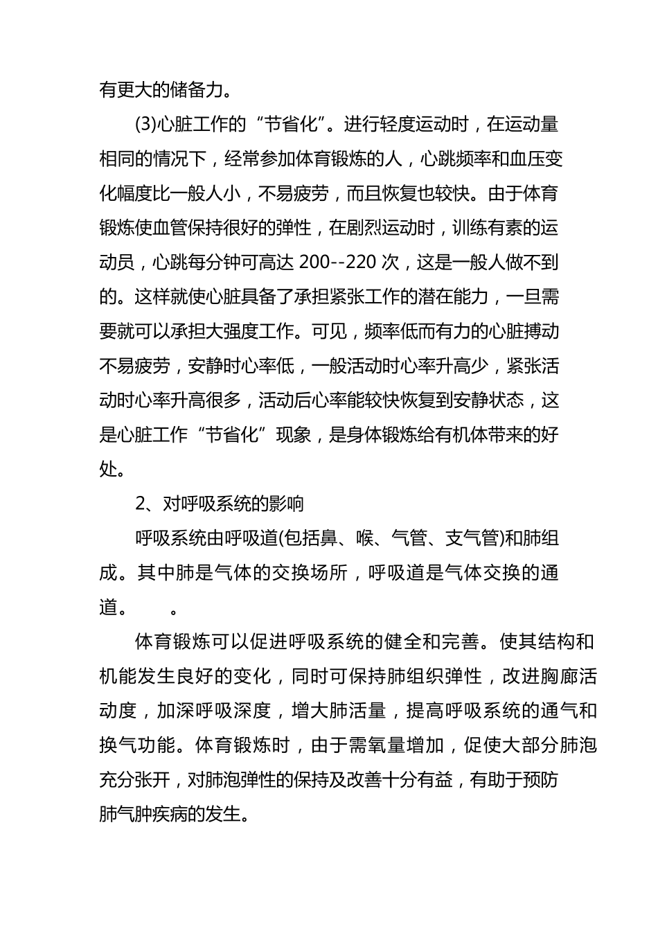 体能训练的基本常识_第2页