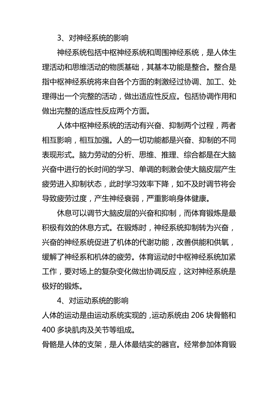 体能训练的基本常识_第3页