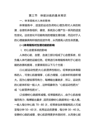 体能训练的基本常识