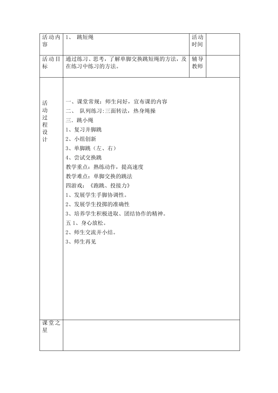 体艺2+1跳绳教案集_第1页