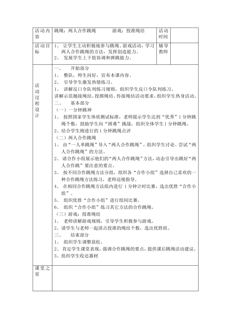 体艺2+1跳绳教案集_第2页