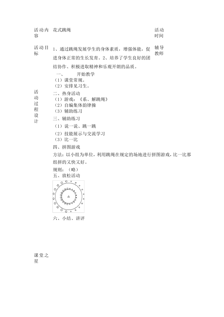 体艺2+1跳绳教案集_第3页