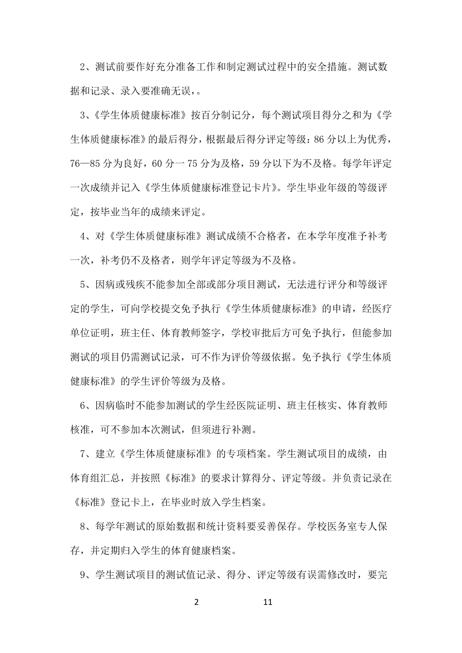 体质健康实施方案_第2页