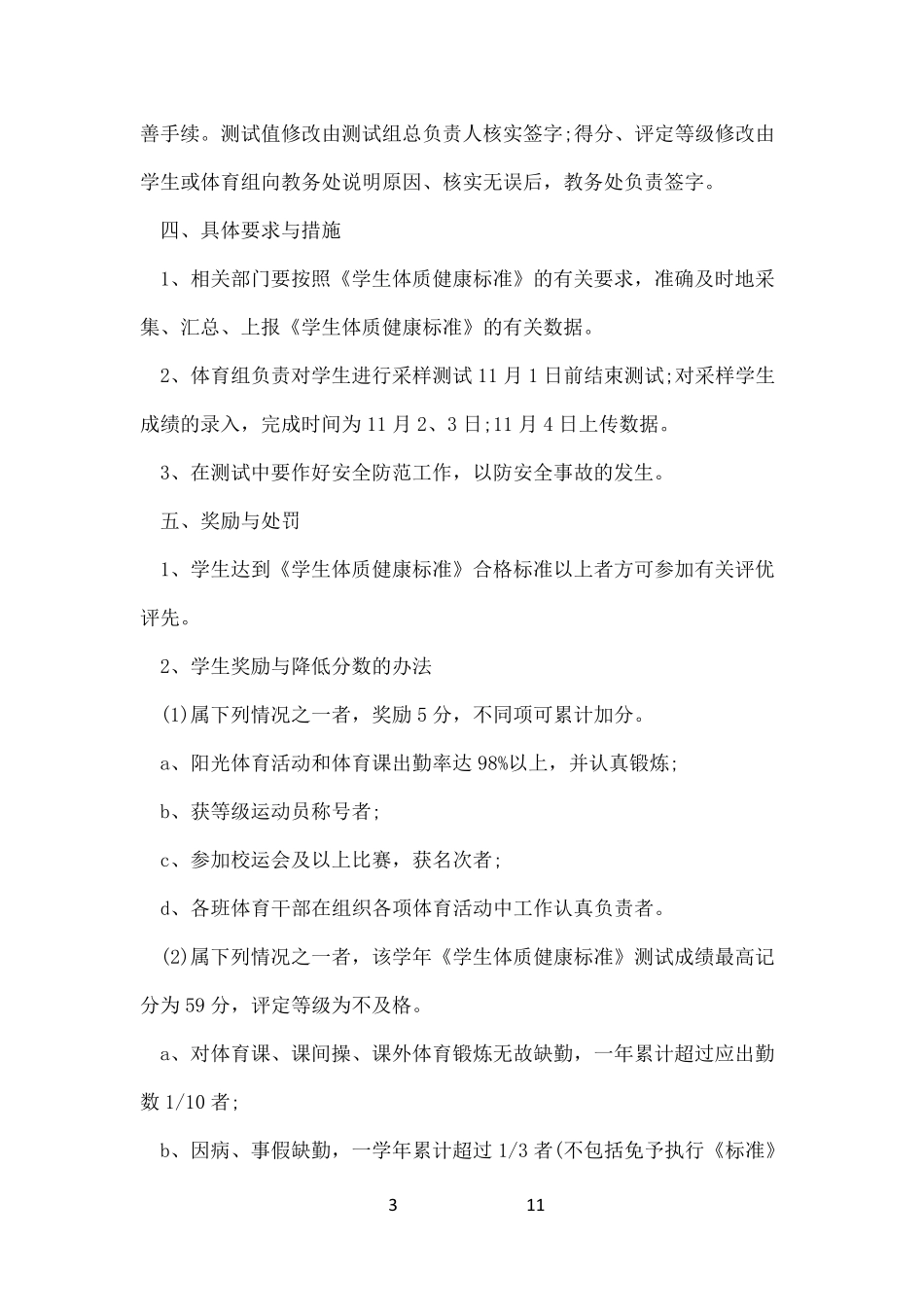 体质健康实施方案_第3页