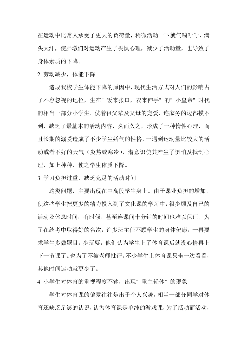 体质健康分析报告_第2页