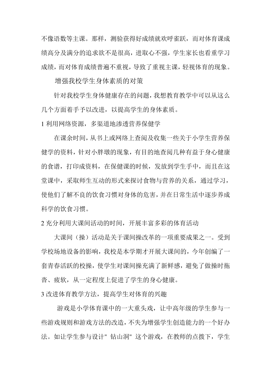 体质健康分析报告_第3页