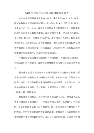 体质健康分析报告