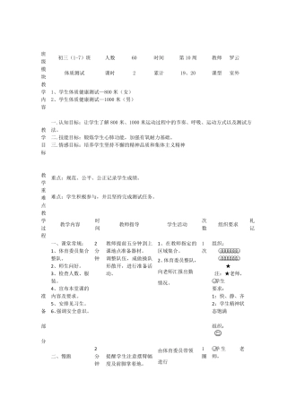 体质健康测试教案合集