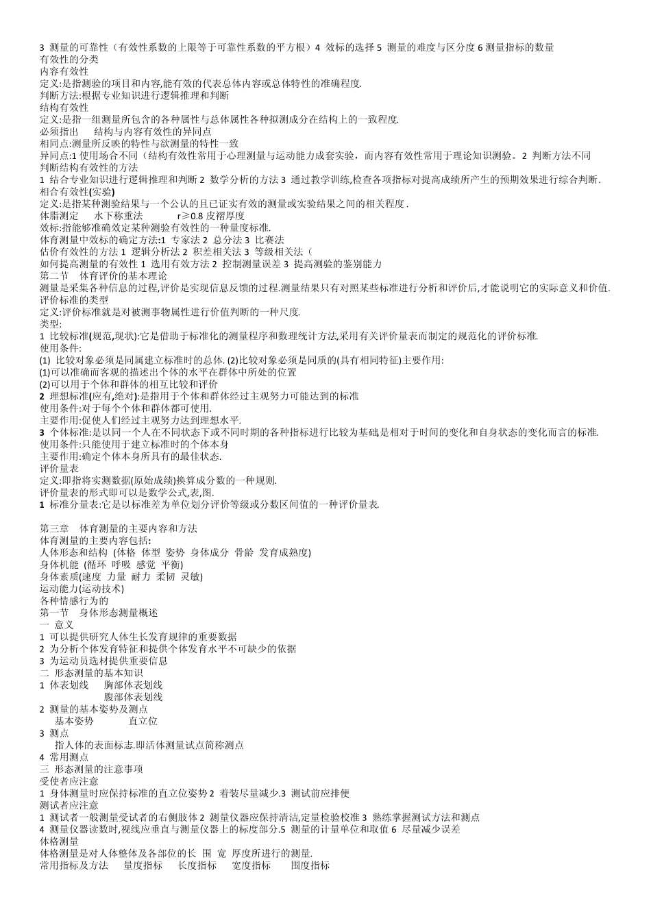 体质测量与运动处方_第2页