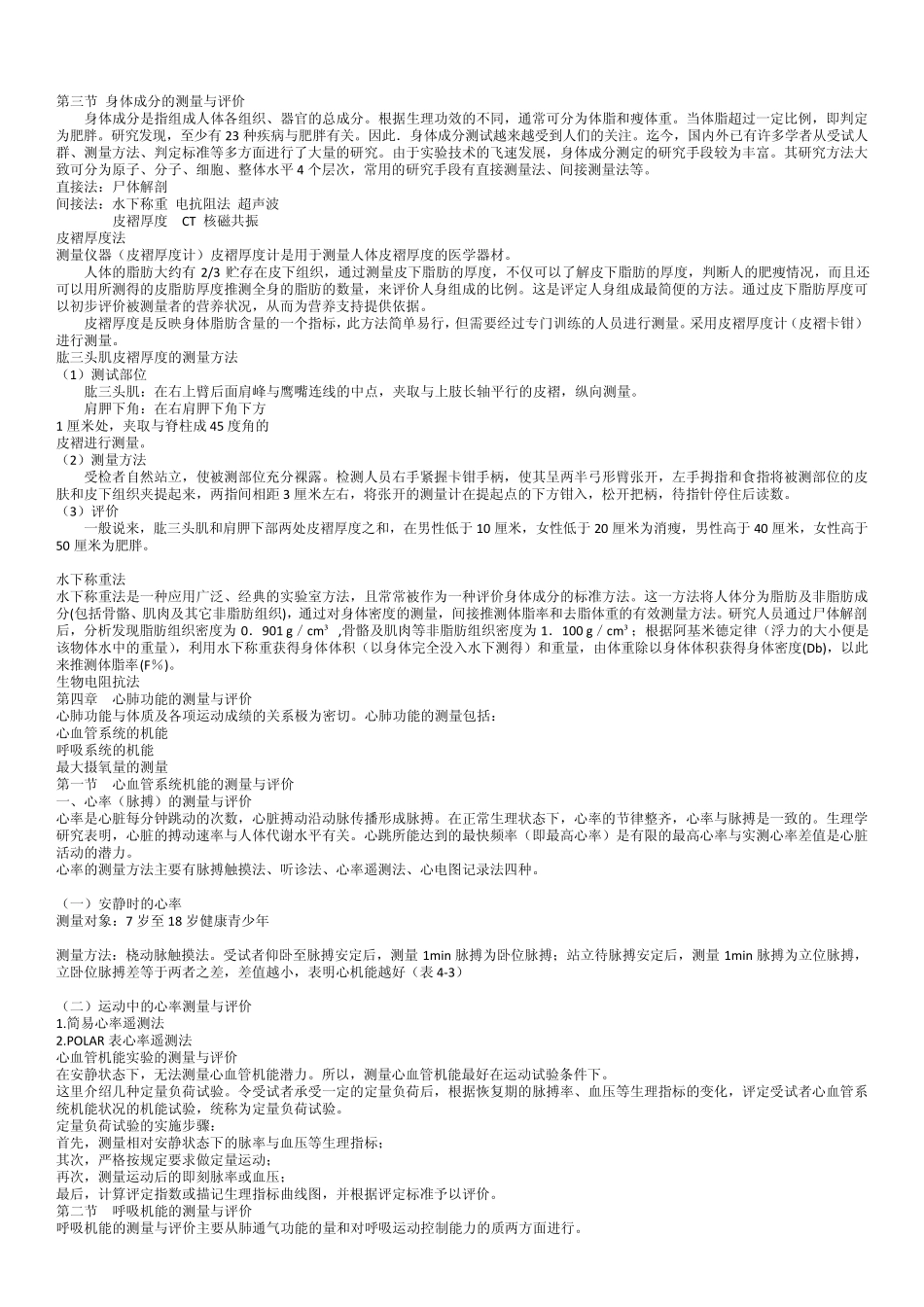 体质测量与运动处方_第3页