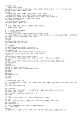 体质测量与运动处方