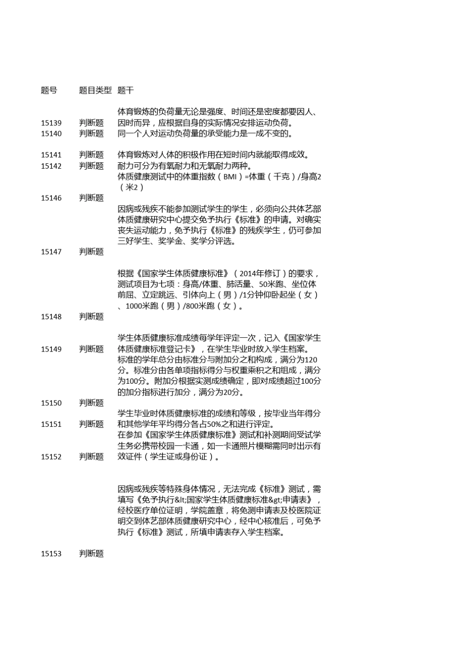 体质测试题库_第1页