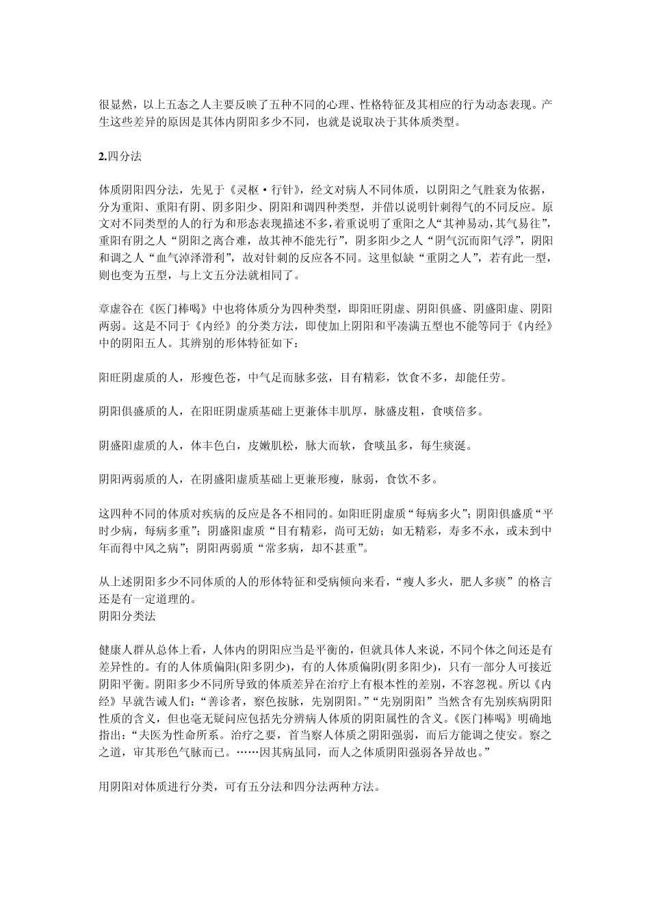 体质阴阳分类法_第2页