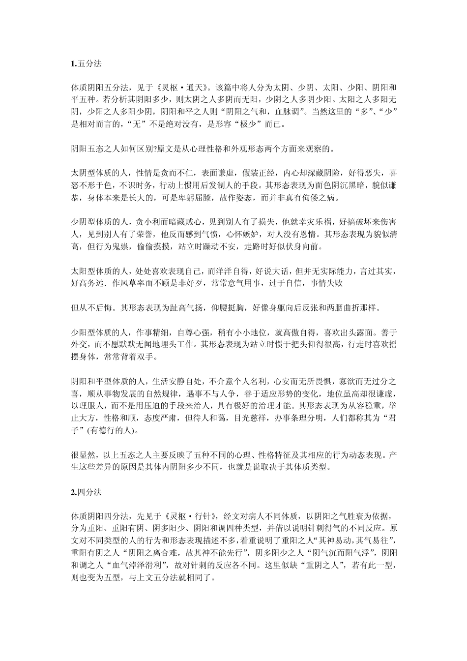 体质阴阳分类法_第3页