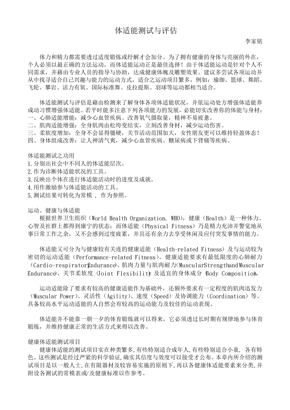 体适能测试与评估_第1页