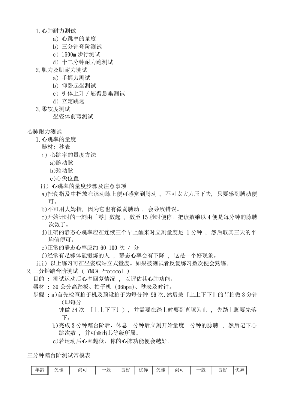 体适能测试与评估_第2页